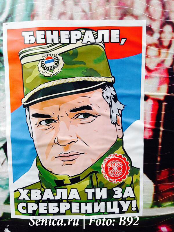 Младич, Сербия, новости, плакаты