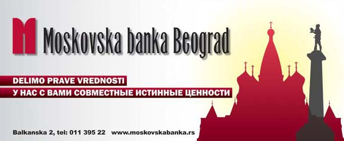 Банк Москвы в Белграде меняет вывеску