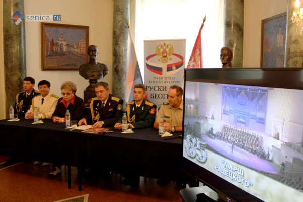 Конференция в Русском доме в Белграде