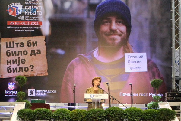 Наталия Нарочницкая на книжной ярмарке в Белграде