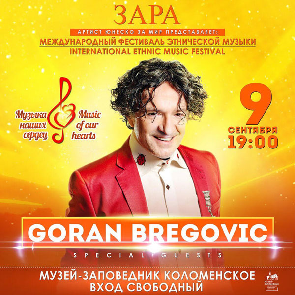 Горан Брегович выступит на фестивале в Москве