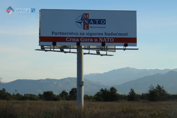 Черногория в НАТО