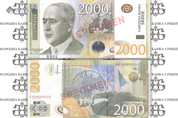 2000 сербских динаров