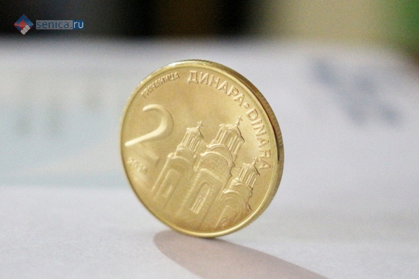 Монета в два сербских динара