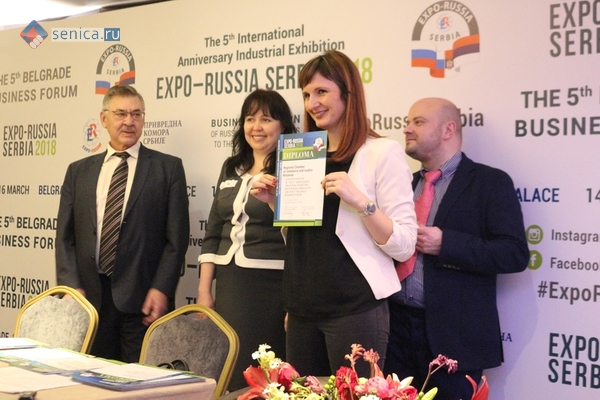 5-я выставка Expo-Russia Serbia, вручение дипломов