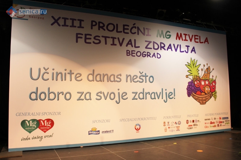 13-й Фестиваль здоровья в Белграде