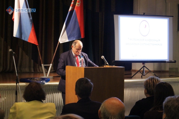 7-я страновая конференция российских соотечественников, проживающих в Сербии