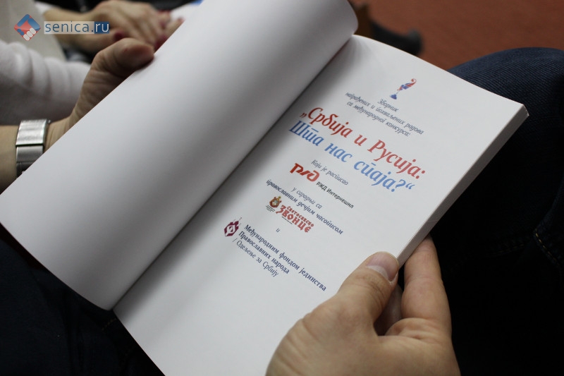 Церемония награждения победителей литературного конкурса «Россия и Сербия: что нас объединяет?» в Белграде