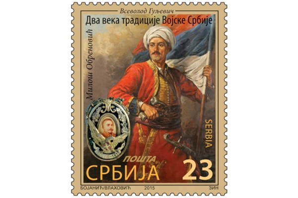 Марка почты Сербии «Два века традиций армии Сербии»