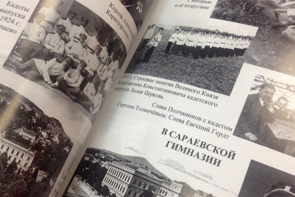 Из книги «Мы, сараевские скауты-разведчики. Югославия. 1921–1941 гг.»