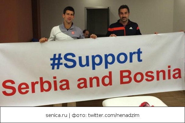 Новак Джокович support Serbia and Bosnia