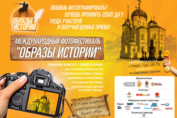 Международный фотофестиваль «Образы истории» в Воронеже
