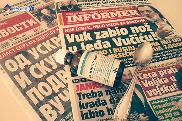 Обзор сербской прессы за 8 июня 2017 года