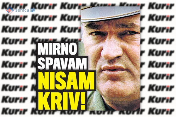 Вырезка из сербской газеты Kurir, Ратко Младич