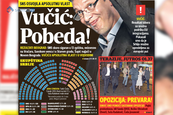 Обзор сербской прессы за 25 апреля от Senica.ru