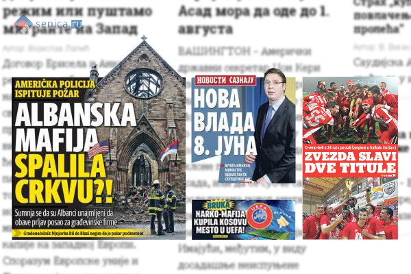 Обзор сербской прессы за 4 мая