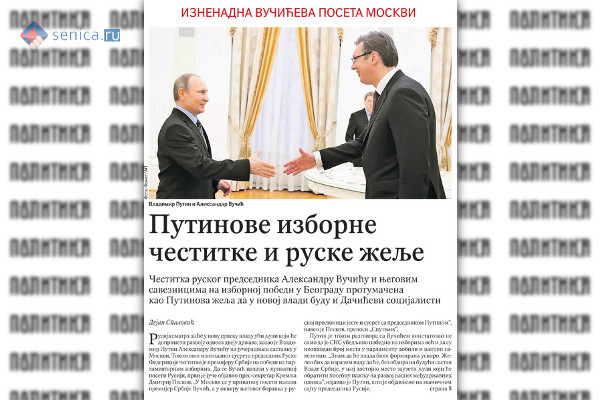 Встреча Вучича и Путина в Москве, вырезка из газеты "Политика"