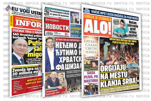 Обзор сербской прессы за 2 августа от Senica.ru