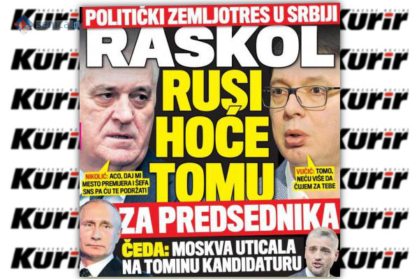 Обзор сербской прессы за 17 февраля 2017 года
