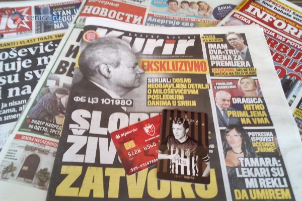 Обзор сербской прессы за 18 апреля 2017 года