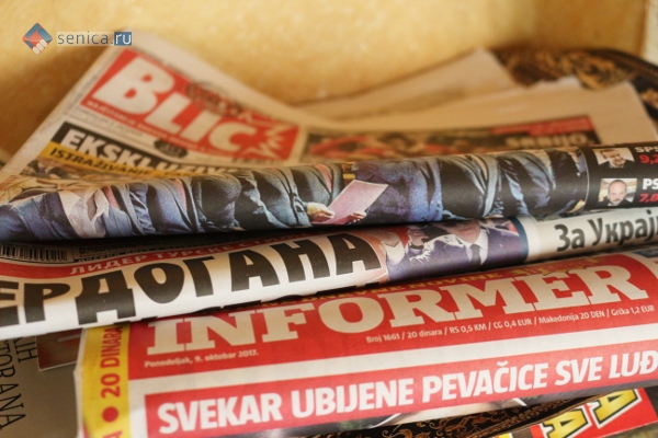 Сербские газеты