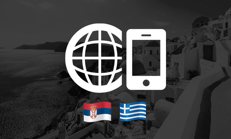 Сербия и Греция договорились об отмене роуминга