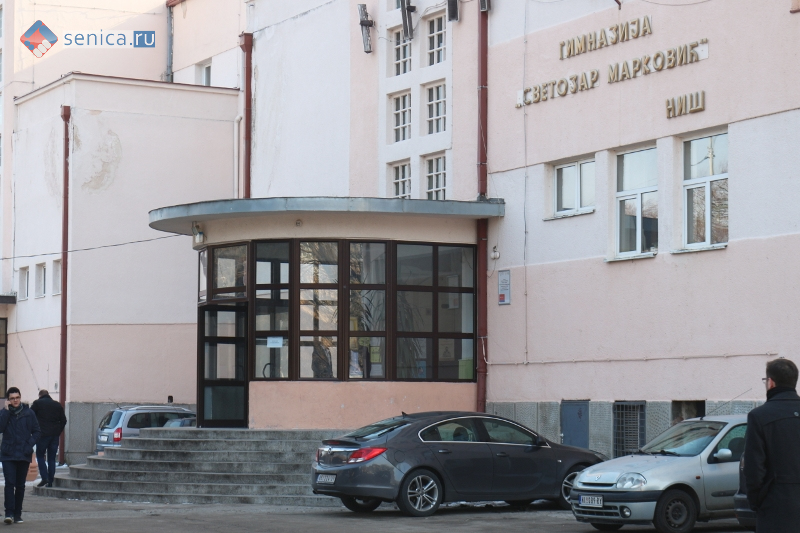 Гимназия «Светозар Маркович» в Нише в Сербии