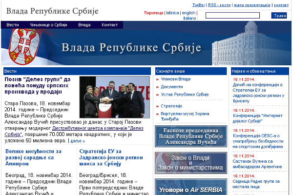 Сайт правительства Сербии