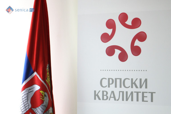 Логотип «Serbian quality»