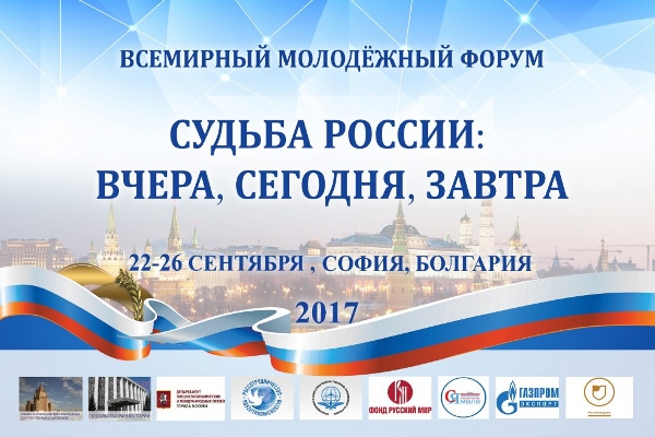 Резолюция Третьего Всемирного молодежного форума российских соотечественников «Судьба России: вчера, сегодня, завтра»
