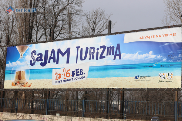 39-я Международная туристическоая выставка в Белграде