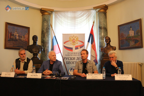Пресс-конференция «Культурное сотрудничество Россия-Сербия. Гуманитарный обмен».