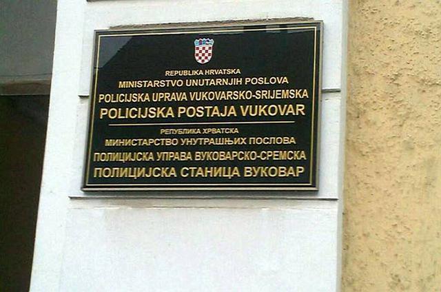 Отделение полиции Вуковара