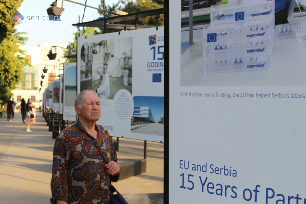 Выставка «Сербии и ЕС: 15 лет партнёрства»