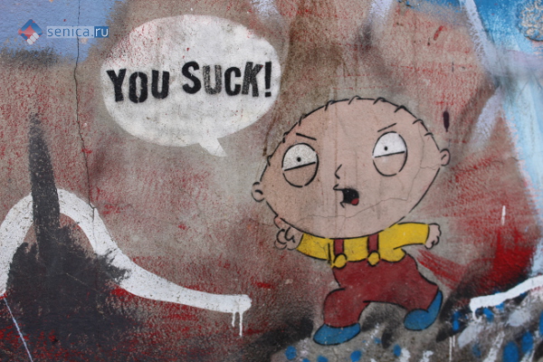 You suck, граффити в Белграде