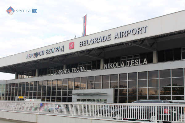 Аэропорт Белграда