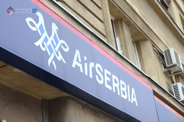 Air Serbia закрывает региональные офисы продаж