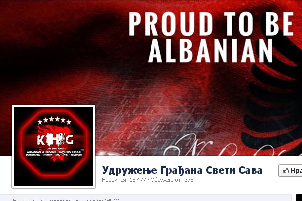 Албанские хакеры взломали Facebook-сообщество «Святой Сава»