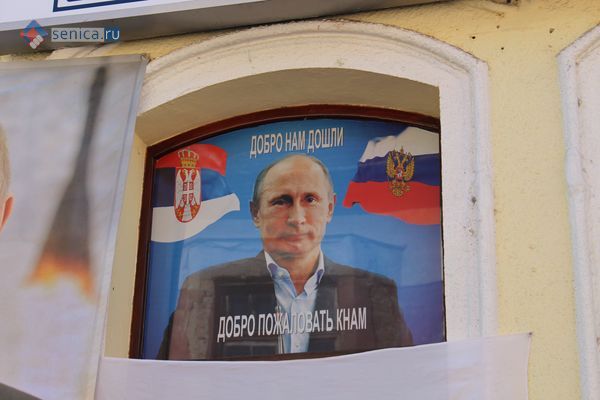 Приветствие Путина в Сербии