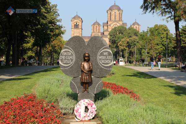 Памятник детским жертвам НАТО-агрессии на Югославию