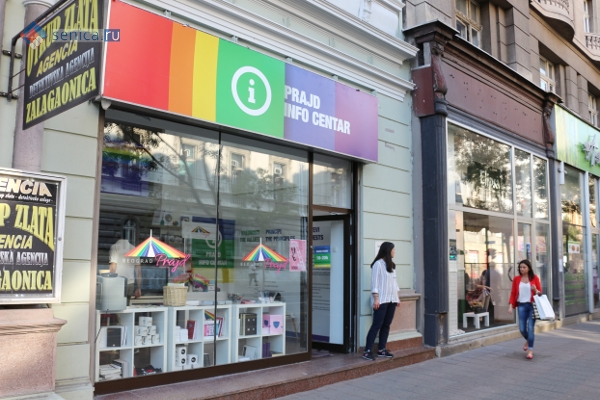 Pride info center — информационный центр о гей-параде в Белграде