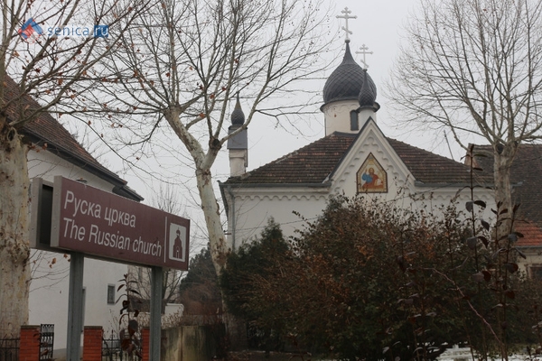 Русская церковь св. Иоанна Богослова в Бела-Цркве в Сербии